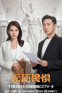 Бесстрашная (2023)