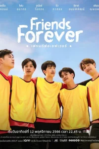 Друзья навеки (2023)