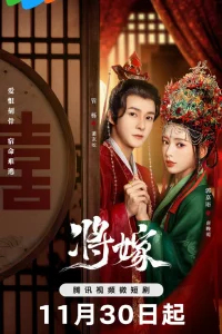 Перевоплотившиеся возлюбленные (2023)