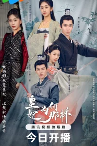 Что не так с моей принцессой (2023)