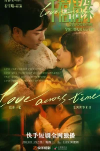 Любовь сквозь время (2023)