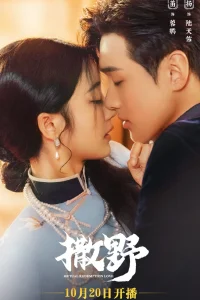 Любовь как искупление (2023)