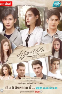 Чудо любви (2023)