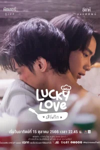 Готовь для меня (2023)