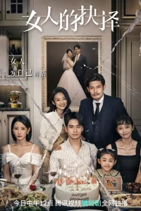 Женский выбор (2023)