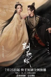 Песнь Чжао Гэ (2023)