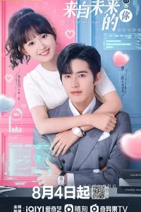 Ты из будущего (2023)