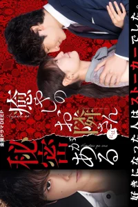 У моего исцеляющего соседа есть секрет (2023)