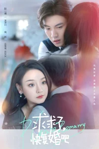 Пожалуйста, снова поженитесь (2023)