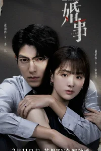 Дорогой лжец (2023)