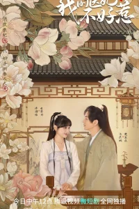 Мой чудесный доктор (2023)