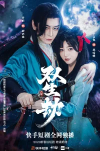 Двойная линия жизни (2023)