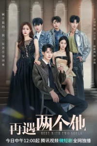 Встреча с двумя душами (2023)