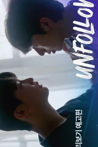 Отписаться (2026)