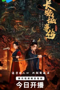 Тревожные события в Шэньду (2025)