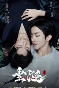 Желание (2025)