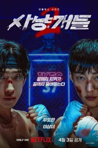 Охотничьи псы (2023)