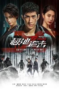 12 часов (2022)