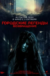 Сеульские городские легенды (2022)