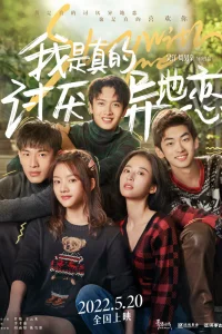 Останься со мной (2022)