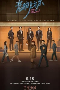 Разоблачение притворства (2023)