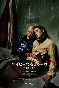 Детки-убийцы 3 (2024)