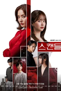 Скандал (2024)