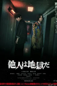 Незнакомцы из ада (2024)