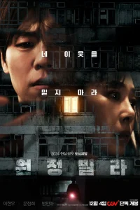 Дом, милый дом (2024)