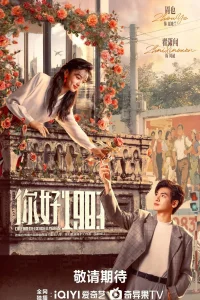 Мечта о золотом времени (2026)