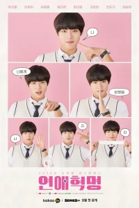 Любовная революция (2020)