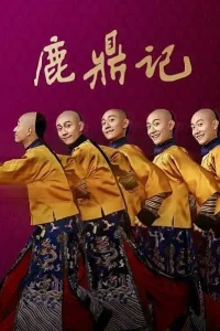 Герцог Оленьей горы (2020)