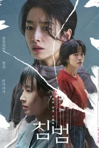 Кое-кто (2024)