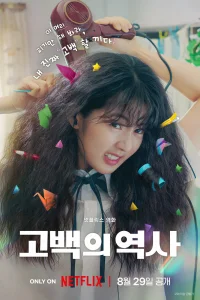 Кудрявая любовь (2025)